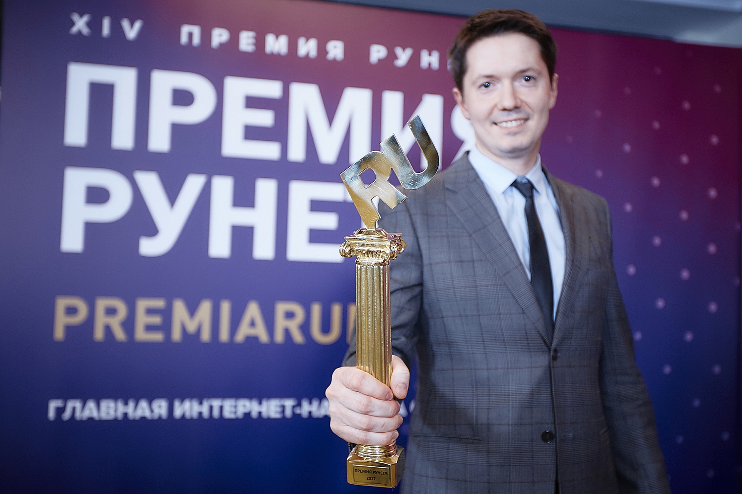 В Москве 23 ноября вручали Премию Рунета. Состоялась уже 14-я церемония награждения.