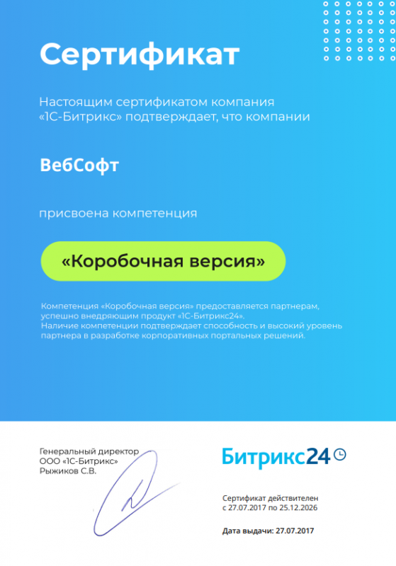 Сертификат компетенции "Коробочная версия"