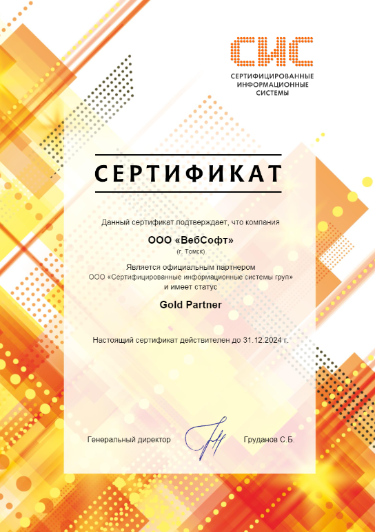 Сертифицированные информационные системы груп
