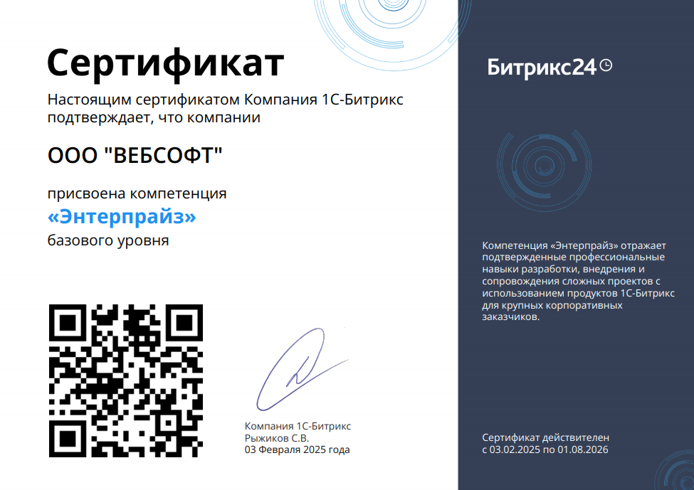 1С-Битрикс24