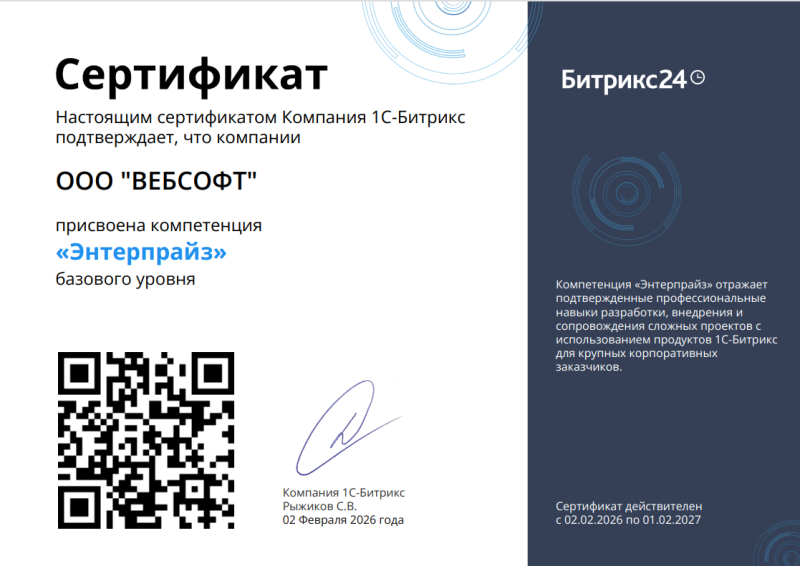 Сертификат компетенции "Энтерпрайз"