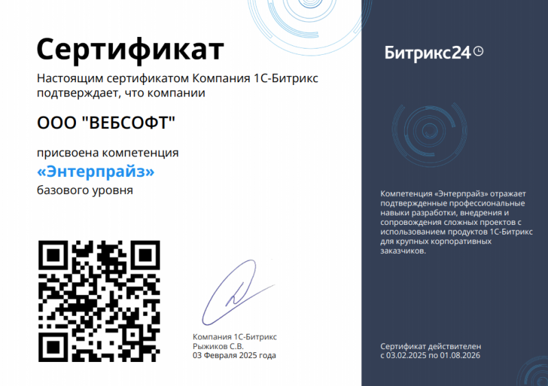 Сертификат компетенции "Энтерпрайз"