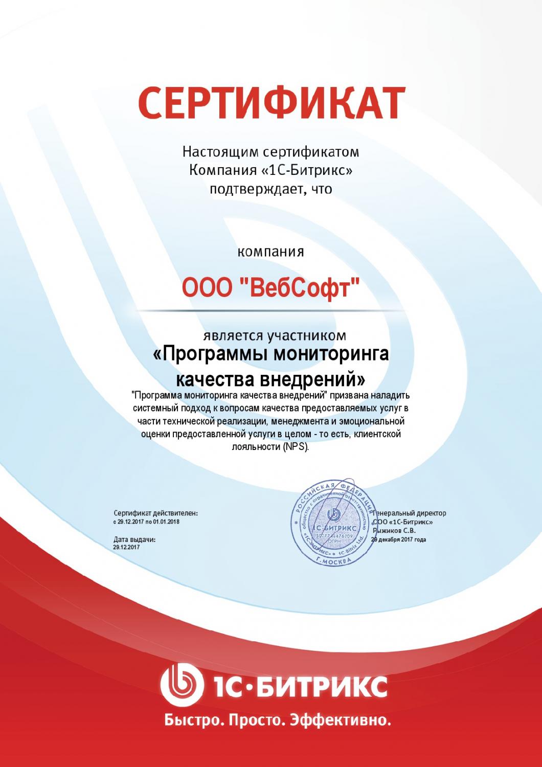Сертификат мониторинга качества