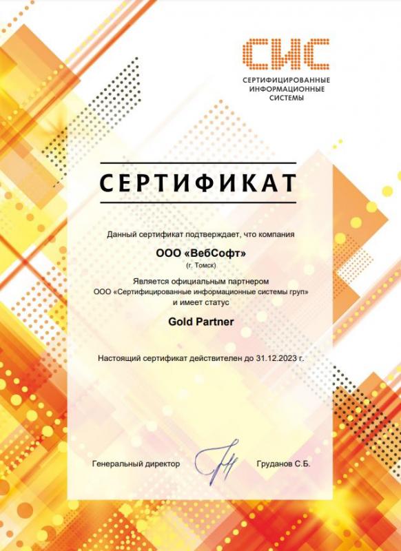 Сертифицированные информационные системы груп