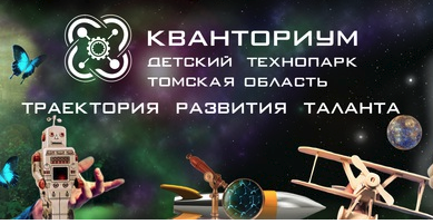 ВебСофт принял участие в работе технопарка «Кванториум» г. Томск