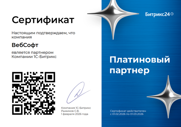 Платиновый Битрикс24 (1) (1).png